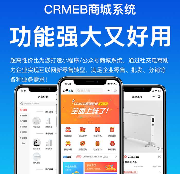 CRMEB4.2.1商业版免授权版微信小程序公众号h5商城CRMEB_v4.2.1(202100712)商业版